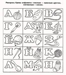 Раскраска буквы русского Алфавита от А до Н