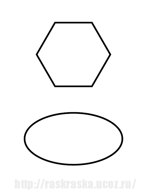 Раскраска геометрические фигуры (шестигранник, овал)